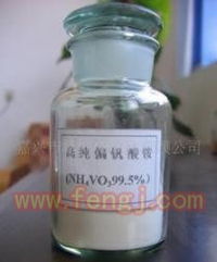 急售化工原料 偏釩酸銨分析純AR級，規(guī)格100g